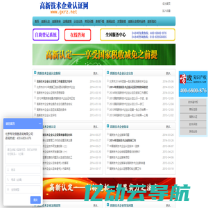 北京专攻高新技术企业认证网_高新技术企业认定_高新技术企业复审_高新认定