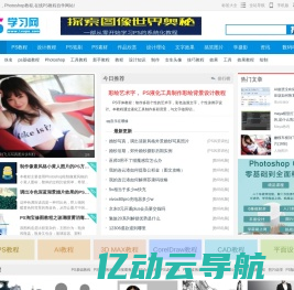 PS学习网 - 提供Photoshop教程的学习网站-在线学习ps技术-磐石佳园