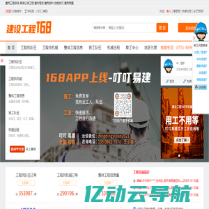 建设工程168网-建设建筑工程信息第一门户网