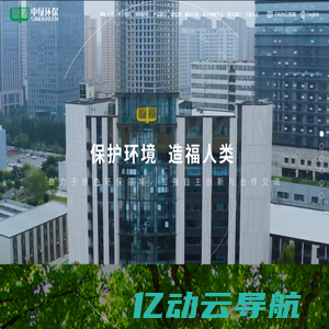 中绿环保科技股份有限公司-环境监测,环境治理,环保解决方案