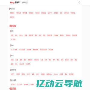 Easy海淘网_海淘更轻松