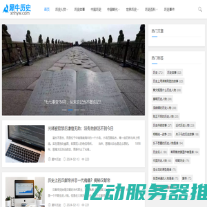 犀牛历史_中国历史人物故事大全