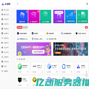 AI旋风 | AI旋风是一个专注于人工智能工具导航的网站，为用户提供丰富的AI软件以及最新的人工智能资讯。找AI工具,上AI旋风就够了！