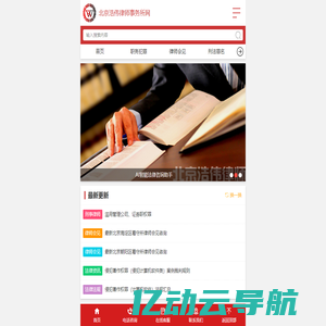 北京刑事及企业法律顾问律师网_北京浩伟律师事务所网