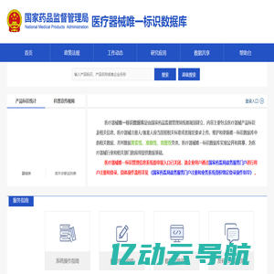 国家药品监督管理局医疗器械唯一标识数据库
