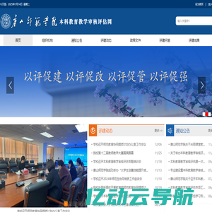 唐山师范学院本科教育教学审核评估网