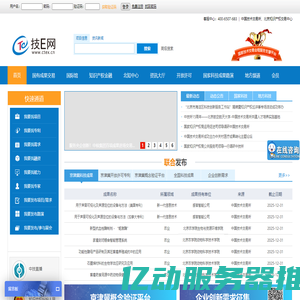 技E网 - 国家技术交易全程服务支撑平台