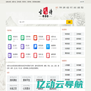 古诗文网-经典古诗词_古诗大全_四字成语大全_诗词名句