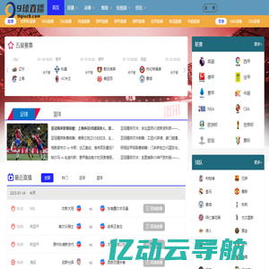 专业的足球 NBA直播平台-[9球直播]