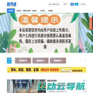 职慧通-资源对接资源变现解决方案_职慧通-资源变现