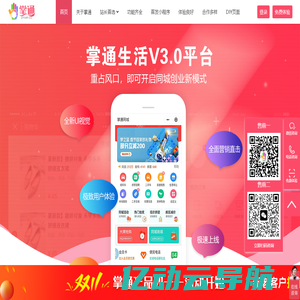 掌通V3.0同城系统-开启小程序同城创业之路_古云科技