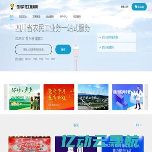 四川农民工服务网
