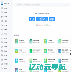 UU在线工具 - 便捷实用的工具集合站