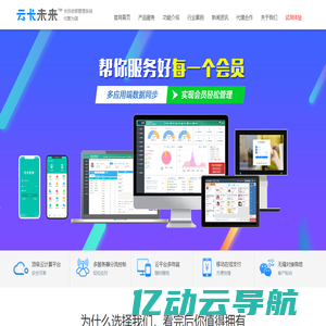 「云卡未来」免费会员收银系统－领先的云计算会员卡管理手机微信营销收银软件