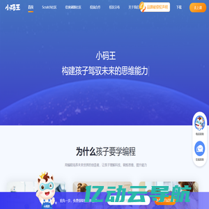 小码王-少儿编程培训_儿童编程学习班|青少年STEAM教育机构