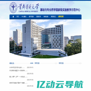 首都医科大学药学院