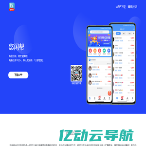 悠闲帮APP - 官网【1元提现】