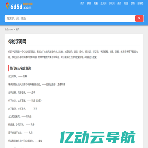 你的字词网 - 分享语文知识、成语知识、近义词、反义词在线查询