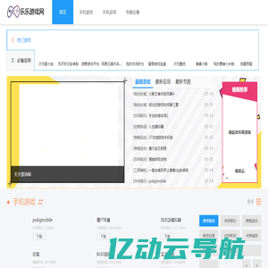 手机游戏安卓手机软件免费下载-乐乐游戏网