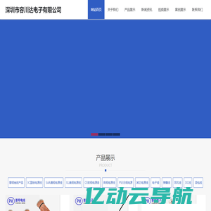 电源线-电源线厂家-耳机线生产厂家-深圳市容川达电子有限公司