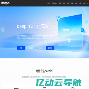 deepin  - 基于Linux的开源国产操作系统