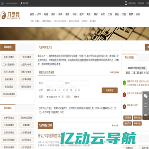 八字测算-八字查询-生辰八字查询-八字测试-八字网
