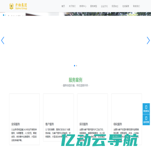 广州市开物物业管理有限公司&广州市开物保安服务有限公司