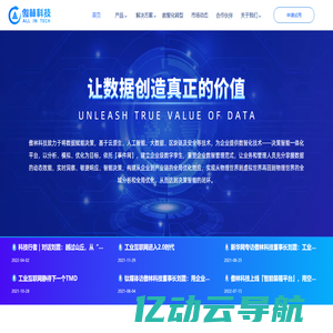 傲林科技-践行决策智能，释放数据价值