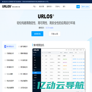 URLOS - 基于Docker容器的主机管理平台|Docker管理面板|服务器运维管理面板