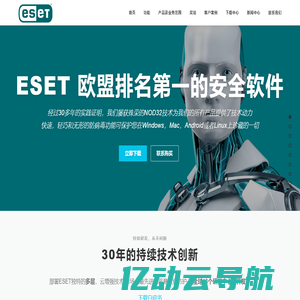 ESET NOD32杀毒软件，中国代理商，防病毒软件正版购买