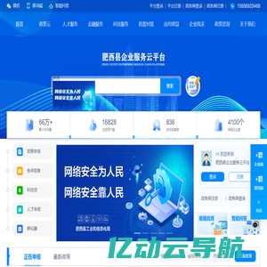 肥西县企业服务云平台