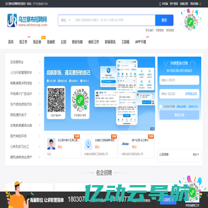 乌兰察布招聘网_乌兰察布人才网_乌兰察布求职找工作信息