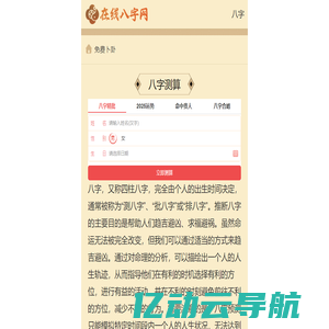 怎么查八字|测八字五行|五行八字_免费卜卦