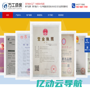 环氧树脂_乳胶漆_油漆_防水涂料[厂家批发价格]_万工环保