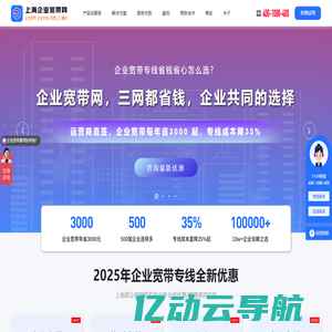 企业宽带网_中国企业宽带网（企业宽带_电信企业宽带_联通企业宽带_移动企业宽带_无线宽带_5G宽带_电信宽带网）：【中国电信企业专线宽带-电信企业宽带-商务专线-精品专线_政企宽带专线综合服务_电信宽带资费】中国联通企业宽带，中国移动企业宽带，为企业与政府等单位提供电信企业宽带，固定IP地址上网电信专线，点对点电信数据专线等综合服务。上海企业都选择，2小时内上门办理，快速安装宽带专线，商铺宽带资费每年省3000元起，无需拉线，不用再向物业缴费。24小时客服热线：400-1088-400