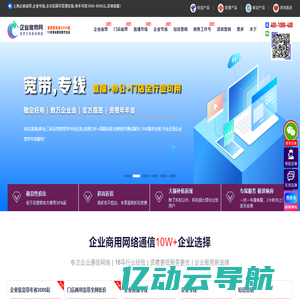 企业宽带网官网_@中国企业宽带网_中国商用宽带网_中国电信宽带网_中国无线宽带网_中国企业智享宽带_中国专线网_企业专线网_中国联通宽带网_中国移动宽带网_无线宽带网_上海企业宽带网_企业宽带，电信企业宽带，联通企业宽带，电信专线，联通专线，5G专网,无线宽带,企业无线宽带,企业宽带网络，企业通信，上网专线，企业短信平台，商铺宽带，固定IP光纤专线，24小时服务热线：400-1088-400