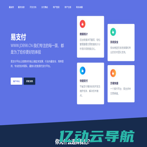 易支付 - 易支付官网 -专业的个人免签约三方支付平台