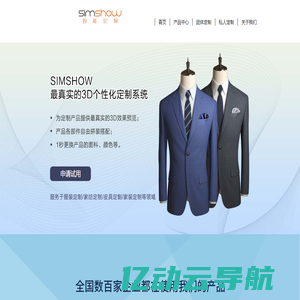 SimShow 虚拟试衣系统 - 试衣机 试衣软件 3D试衣 量体试衣 数象科技