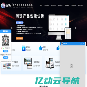 游戏代理加盟,手游代理,休闲游戏开发-武汉闲玩网络科技有限公司