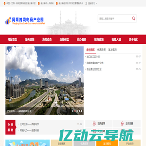 欢迎访问__网隆跨境电商产业园