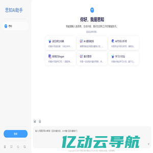 思知 - AI知识助手，有问题找思知