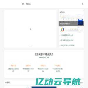 云瞻开放平台-提供快递分销CPS软件_加盟_代理_快递返利系统