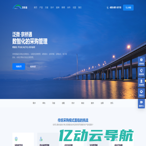 数智化采购管理系统-泛微SRM·京桥通