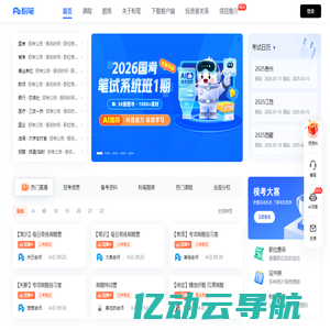 公务员、事业单位、教师、财会等考试培训-粉笔教育