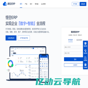 ERP系统-在线ERP软件-移动ERP-免费开源ERP客户管理系统-悟空ERP