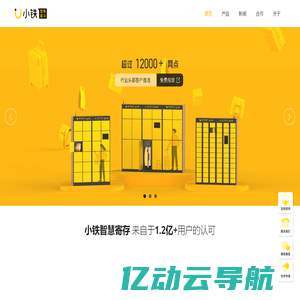 小铁-智能寄存柜|智能储物柜|智能存包柜合作|免费投放寄存柜|自助寄存柜|智能储物柜出租|免费投放寄存柜