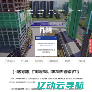 上海有间建科-安全体验馆-安全积分超市-隐患随手拍