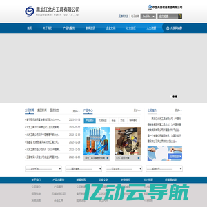 黑龙江北方工具有限公司  首页
