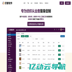 珍妮软件 - 样品管理 纺织软件 面料AI 布行进销存 布料系统 纺织ERP 花型设计 时尚趋势 面料企业办公协作