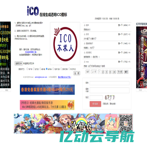 在线生成透明ICO图标——ICO图标制作